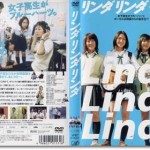 映画『リンダ リンダ リンダ』あらすじとネタバレ感想