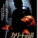 映画『カリートの道』あらすじネタバレ結末と感想
