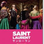 映画『サンローラン』あらすじネタバレ結末と感想