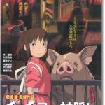 映画『千と千尋の神隠し』のネタバレあらすじ結末