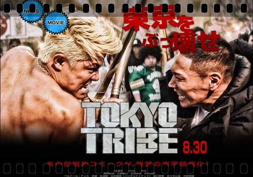 映画 Tokyo Tribe あらすじ ネタバレ感想 動画フルを無料視聴できる配信は Mihoシネマ