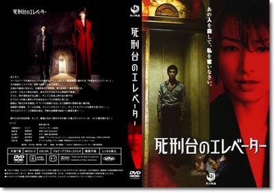 グッドふとんマーク取得 死刑台のエレベーター DVD - 通販 - www