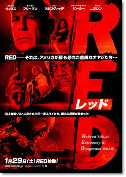 RED レッド