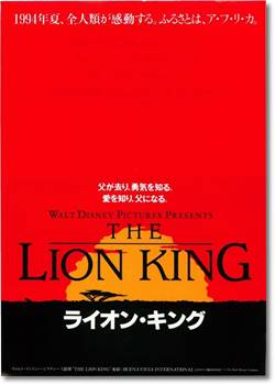 ライオン・キング