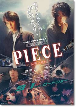 PIECE 記憶の欠片