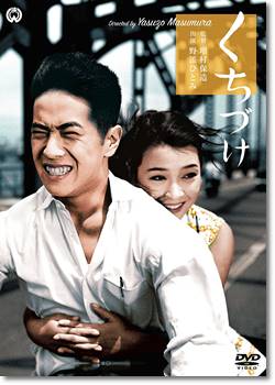 映画 くちづけ 1957 のネタバレあらすじ結末と感想 動画フルを無料視聴できる配信は Mihoシネマ