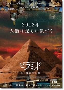映画 ピラミッド 5000年の嘘 のネタバレあらすじ結末と感想 無料視聴できる動画配信は Mihoシネマ