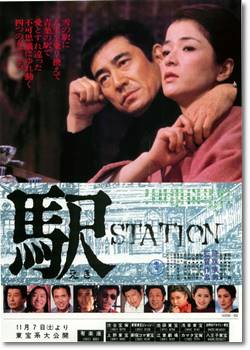 駅 STATION