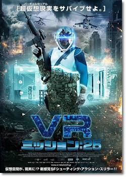 VR ミッション：25