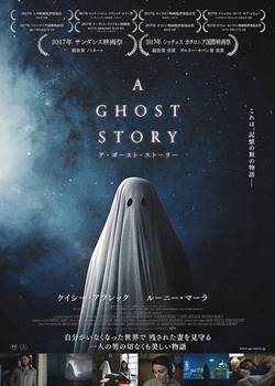 A GHOST STORY/ア・ゴースト・ストーリー