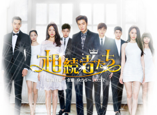 韓国ドラマ 相続者たち を全話無料視聴できる動画配信サービスと方法 Mihoシネマ