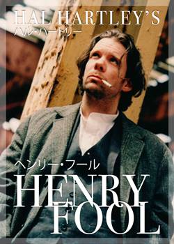 ヘンリー・フール