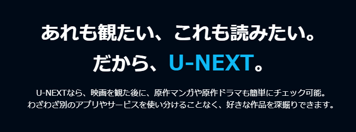 U-NEXT4
