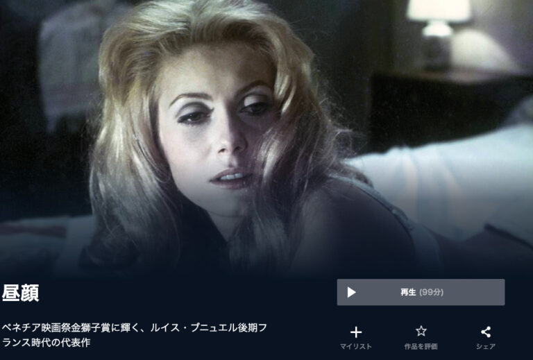 映画『昼顔(1967)』を無料視聴できる動画配信サービスと方法 MIHOシネマ