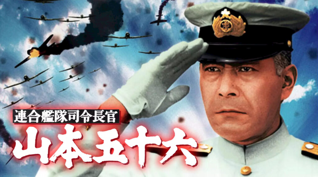 映画『聯合艦隊司令長官 山本五十六』を無料視聴できる動画配信