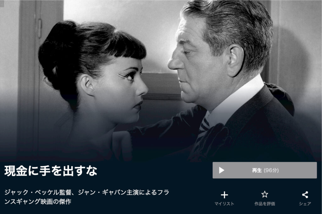 現金に手を出すな(1954)
