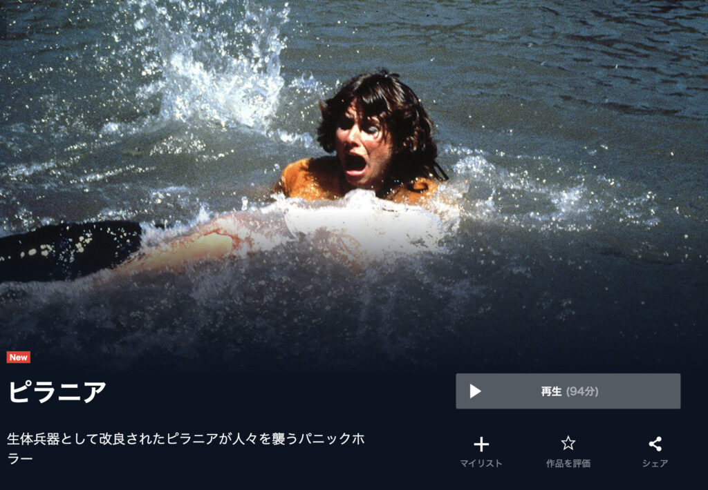 メール便不可】 ピラニア PIRANHA ジョー ダンテ 映画パンフレット